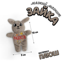 Мягкий магнит Радости