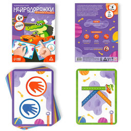 Цена за 2 шт. Настольная игра развивающая «Нейродорожки. По буквам на машинке», 20 карт, 6+