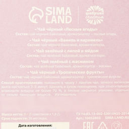 Чай в пакетиках Мама, 9 г (5 шт. х 1,8 г). - Фабрика счастья фото 7