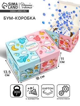 Бум - коробка сюрприз «Гендер - пати, голубой наполнитель», 18×13.5×11 см, подарочная