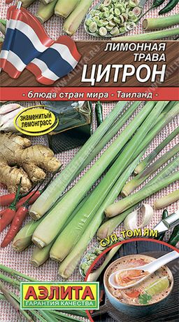 Лимонная трава Цитрон --- Блюда стран мира