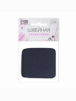 Цена за 4 шт. Заплатки для одежды, 5,5 × 5,5 см, клеевые, пара, цвет тёмно-синий