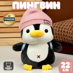 Мягкая игрушка Пингвин с рюкзаком, в розовой шапке, 22 см