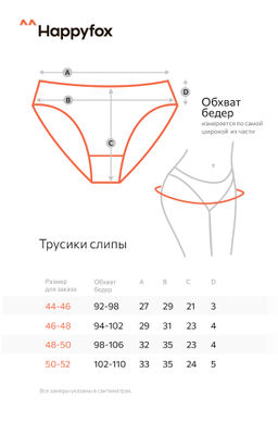 Женские трусы-слипы 5 шт. Happy Fox фото 2