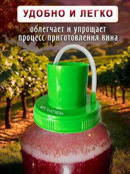 Цена за 2 шт. Крышка Винная п/э винтовая с гидрозатвором 82мм ID10743