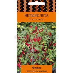 Перец кустарниковый Феникс (сер.Четыре лета) (А) (ЦВ) 5 шт.