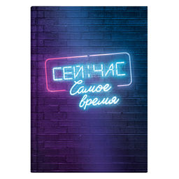 Записная книжка арт. 64322 СЕЙЧАС САМОЕ ВРЕМЯ / А6+, 96 л., интегральный переплёт, полноцветная печать, матовая ламинация. Блок - белый офсет, 65 г/м?, печать в одну краску, клетка, недатированный,