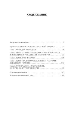 Царь и Бог: Петр Великий и его утопия. Гордин Я. - Азбука фото 3