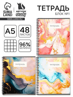 Цена за 3 шт. Тетрадь в клетку, 48 л., А5, на спирали, блок №1 «Мрамор с золотой текстурой» МИКС