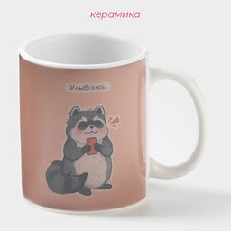 Кружка чайная хамелеон Улыбнись, 350 мл