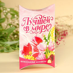 Шоколадные конфеты Лучшей в мире с начинкой, 100 г. - Simaland фото 5
