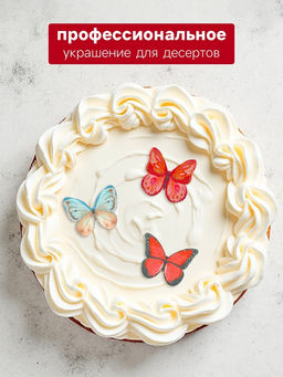 Вафельные бабочки, двухсторонние, 180 шт.