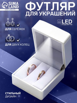 Футляр для 2 колец с подсветкой «Романтика»,6×6×5 см, белый