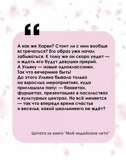 Моё индейское лето