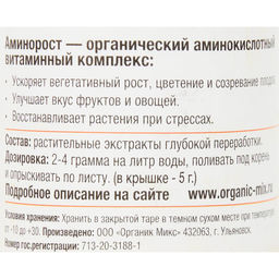 Регулятор роста "АминоРост" 12г "Органик Микс"