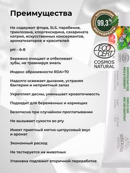 Зубная паста Комплексный уход Мята и грейпфрут - Siberina фото 6