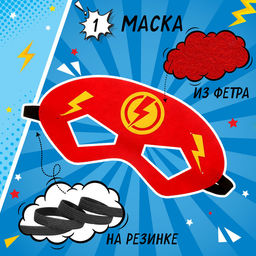 Карнавальный костюм «Красная молния»: плащ и маска