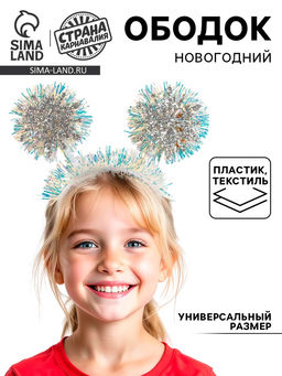 Ободок новогодний карнавальный «Снежинка»