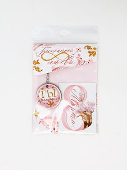 Подарочный набор «Бесконечной любви» 8 марта, магнит + брелок