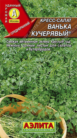 6027U Кресс-салат Ванька кучерявый 1гр