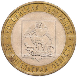 Монета 10 рублей 2007 года СПМД Российская Федерация  Архангельская область