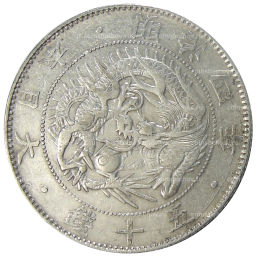 50 сен 1871 года Япония