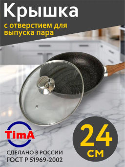 Крышка с круглой ручкой стеклянная с мет.обод. 24см 5724