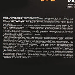 Набор 23 февраля : крем-мед 30 г. х 3 шт., чай чёрный 20 г., орехи в шоколаде 100 г. - Фабрика счастья фото 6