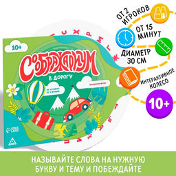 Интерактивная игра Мыслиум в дорогу,10+