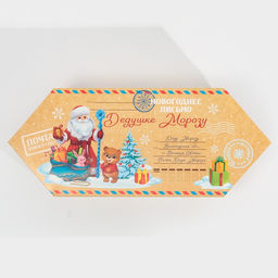 Цена за 5 шт. Сборная коробкаконфета Письмо, 18 28 10 см - Дарите счастье фото 3