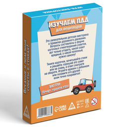 Игра-викторина ПДД Что же делать пешеходу, 50 карточек - Лас играс фото 3