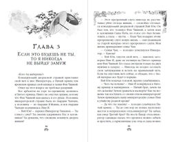 Восстание клана Чан (#2) - Эксмо фото 10