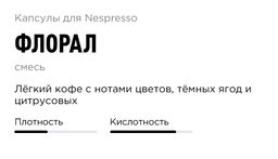 Капсулы DolceGusto Флорал - Tasty coffee фото 3
