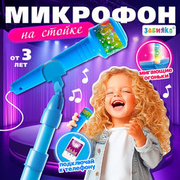 Микрофон Ты звезда, цвет голубой