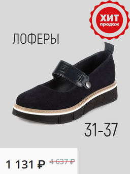 Туфли для девочек ШКОЛА! Акция