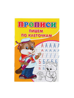 Цена за 10 шт. Прописи Пишем по клеточкам - Simaland фото 2