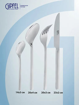 50680 GIPFEL Набор столовых приборов SOLVAY 24 пр. Материал: нерж.сталь 18/10.  фото 4