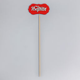 Цена за 10 шт. Топпер-шильд С днем рождения, красный 10х5 см - Дарим Красиво фото 3