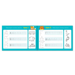 Прописи для дошкольников Алфавит, 16 стр. - Буква-ленд фото 2