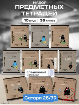 Комплект предметных тетрадей А5