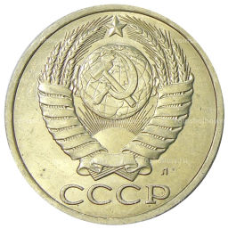 Монета 50 копеек 1991 года Л