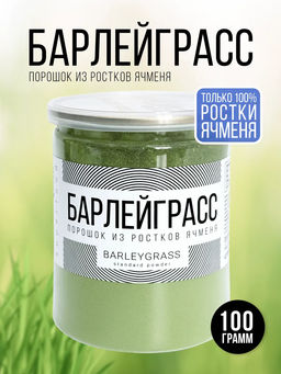 Барлейграсс - 100% порошок из молодых зеленых ростков ячменя