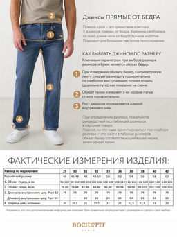 джинсы мужские синие - BOCHETTI фото 11
