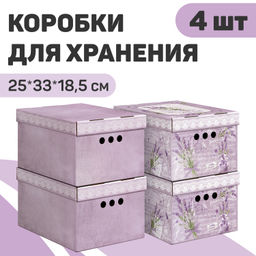 VAL LV-BCTN-4Smix Короб картонный, складной, малый, 25*33*18.5 см, 2 цвета, набор 4 шт., LAVANDE, шт