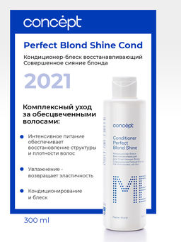 PERFECT BLOND SHINE Кондиционер-блеск восстанавливающий совершенное сияние блонда Concept 300 мл