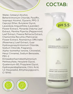 Увлажняющий бессиликоновый кондиционер LADOR Moisture Balansing conditioner(530 мл) фото 5