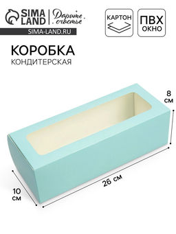 Цена за 5 шт. Кондитерская упаковка, коробка для кекса с окном, «Тиффани», 26 х 10 х 8 см