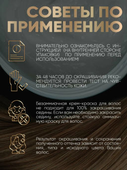 PROVOCATEUR COULEUR Краска безаммиачная д/волос 6.7 Миндальное пралине 40/80/15мл