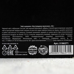 Чай подарочный Настоящему мужчине, с чабрецом, 50 г - Фабрика счастья фото 3