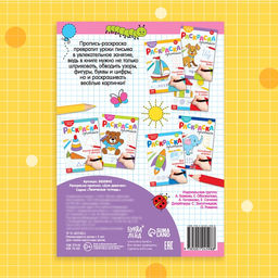 Раскраска пропись Для девочек, 20 стр. - Буква-ленд фото 9